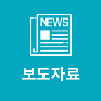 보도자료