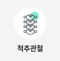 척추관절
